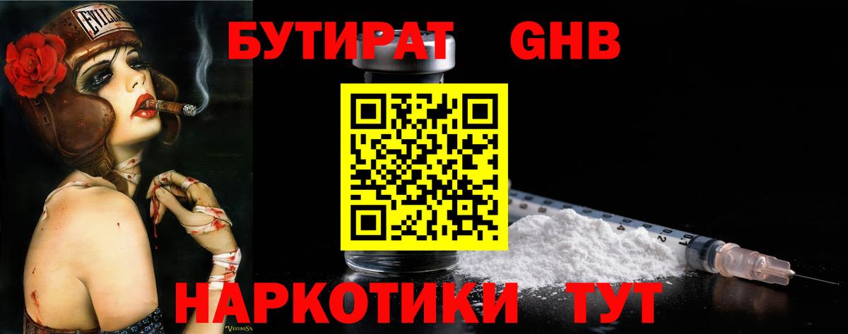 Бутират бутик Ногинск