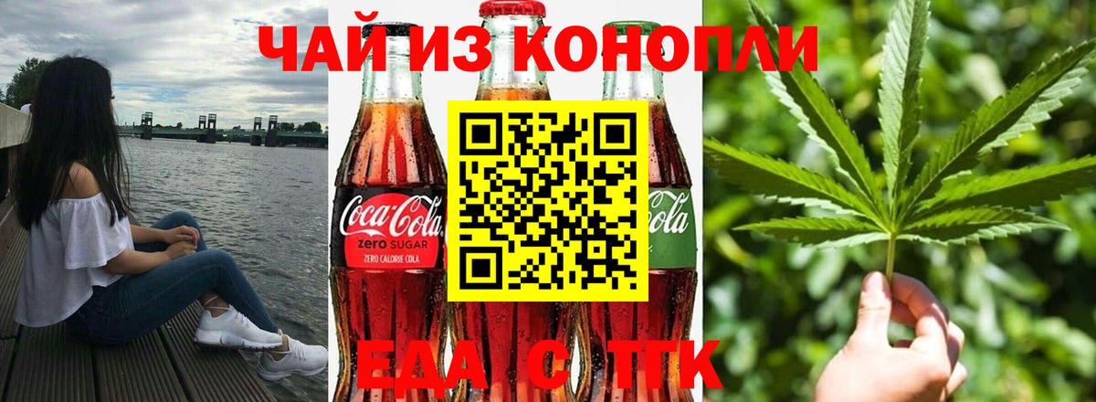 Еда ТГК конопля  Вход с VPN  Ногинск 