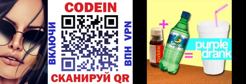 Кодеин Purple Drank  Ногинск 
