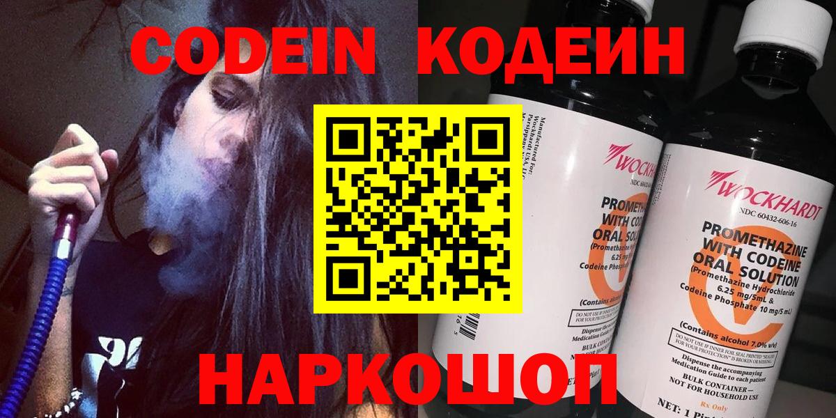 Ногинск  Codein напиток Lean (лин)  Вход с VPN 