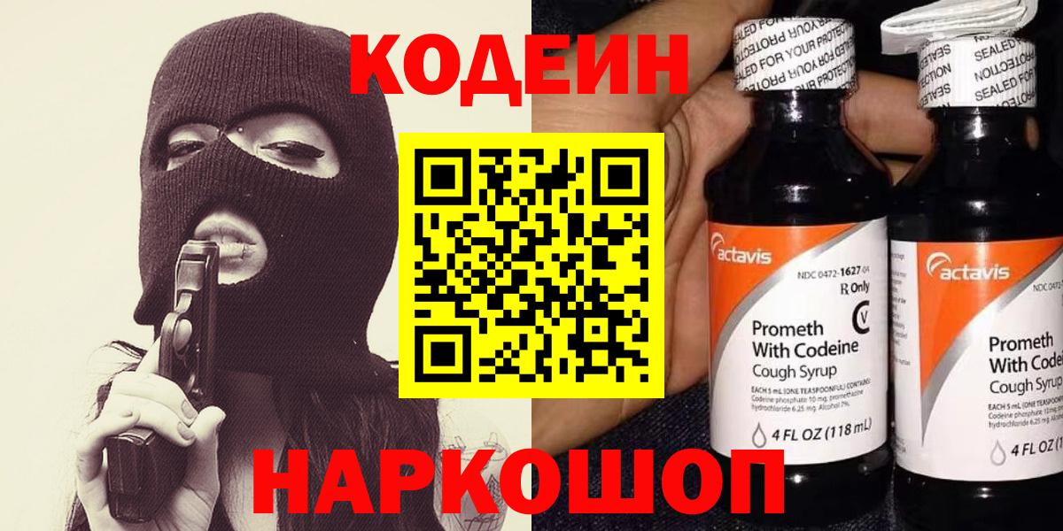 Кодеиновый сироп Lean Purple Drank Ногинск
