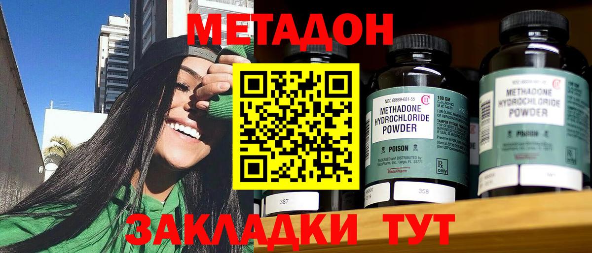 МЕТАДОН methadone Ногинск
